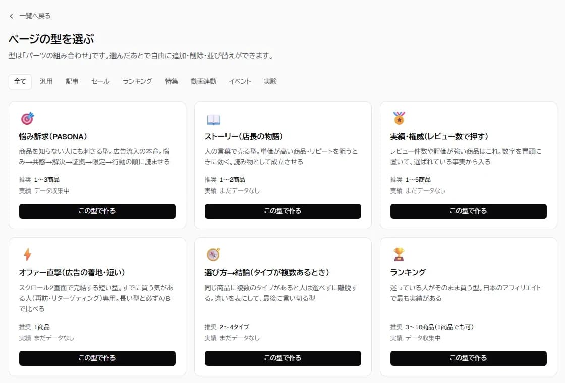 ページの型を選ぶ画面