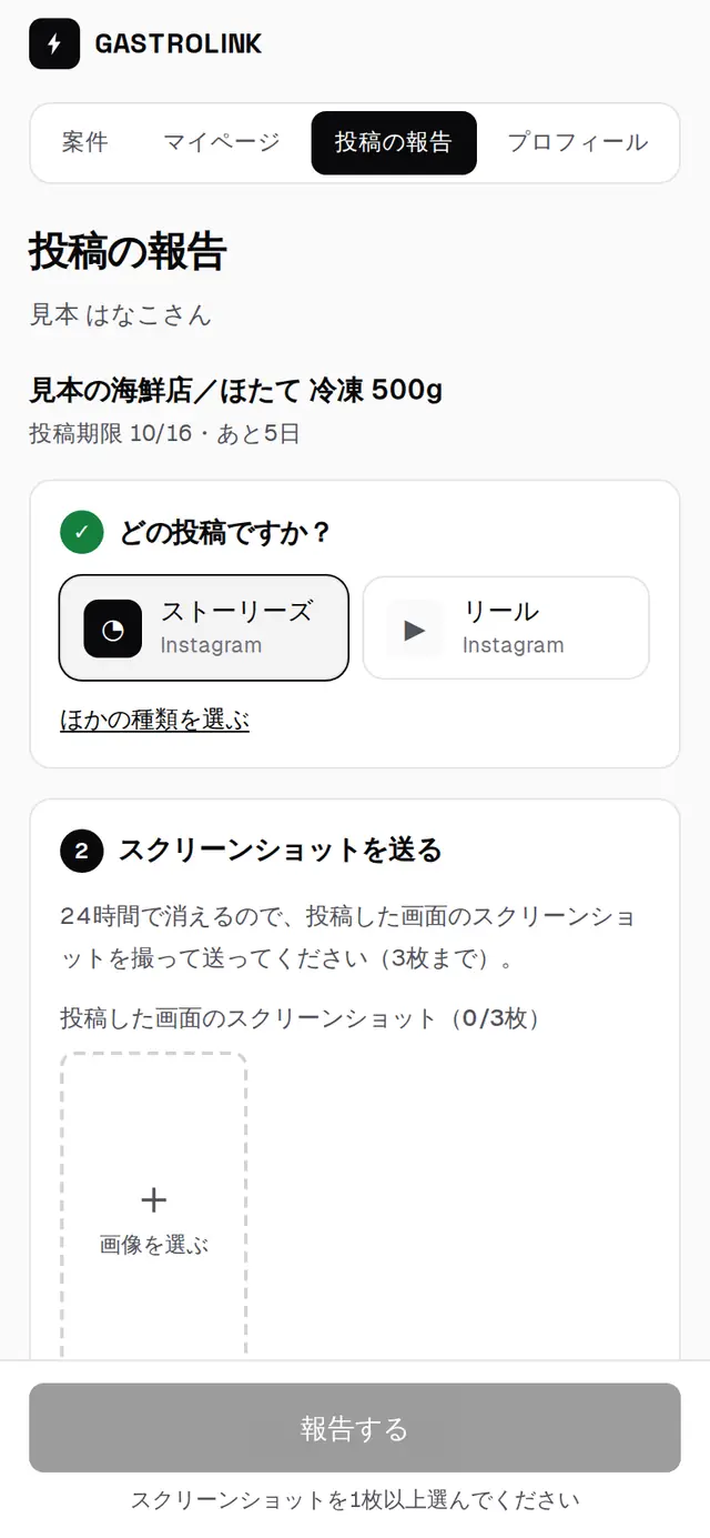投稿の報告の画面。種類を選び、スクリーンショットかURLを送る