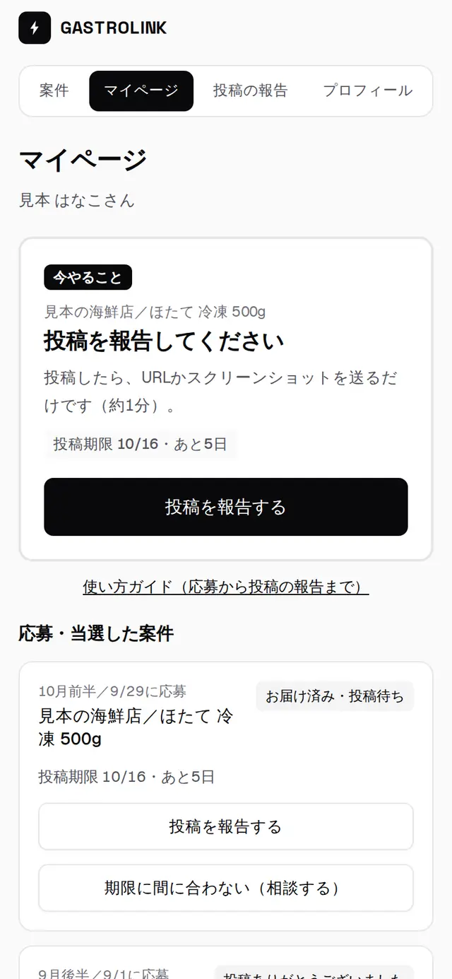 マイページの最初のカード「今やること」。投稿期限と「投稿を報告する」ボタンが出ている
