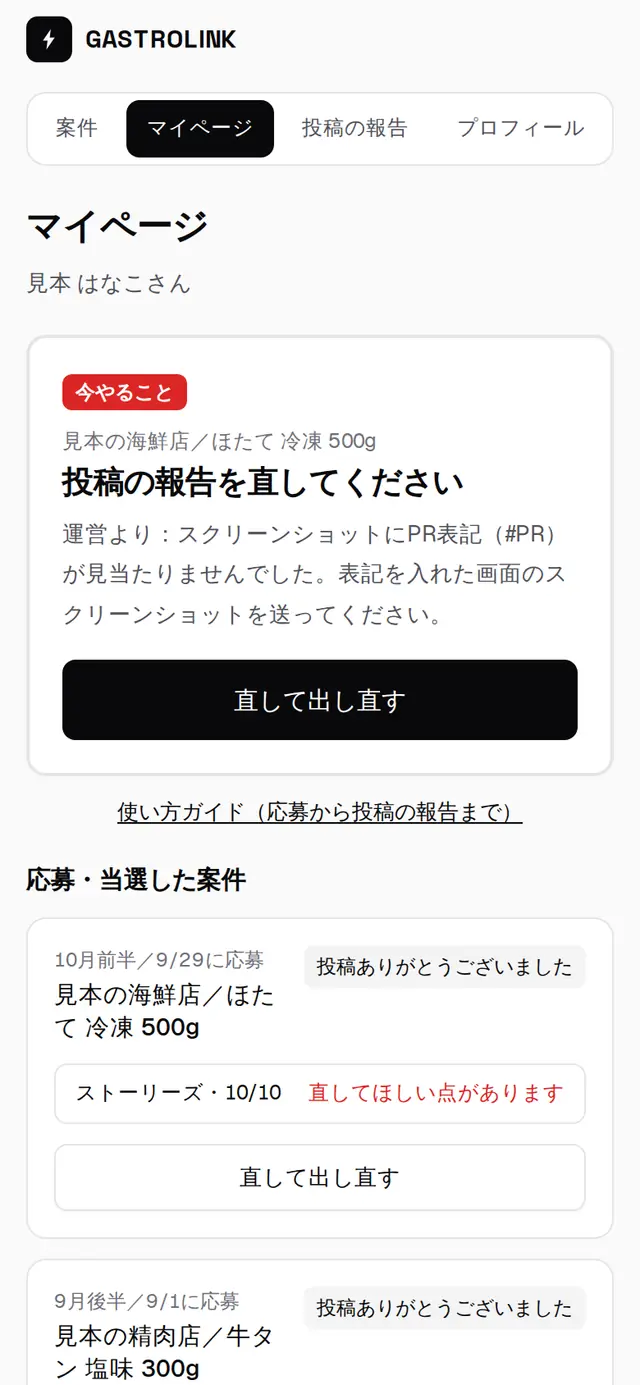 直してほしい点があるとき、マイページの「今やること」に出る「直して出し直す」