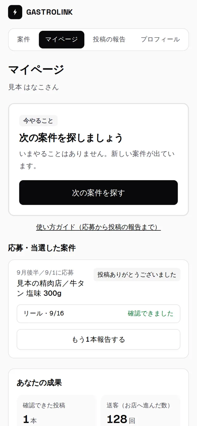 やることが全部終わったときのマイページ。「次の案件を探しましょう」と出ている