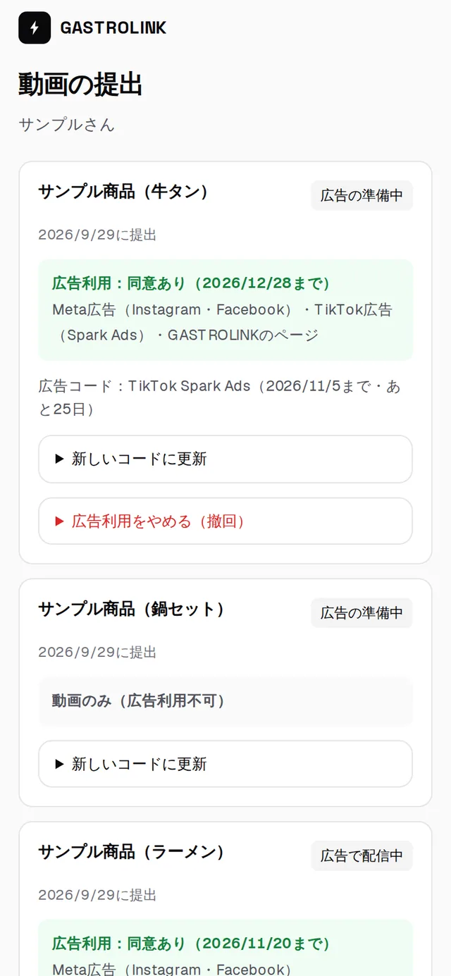 広告に使う投稿のカード。同意の期間と使ってよい場所、「広告利用をやめる(撤回)」のボタンがある